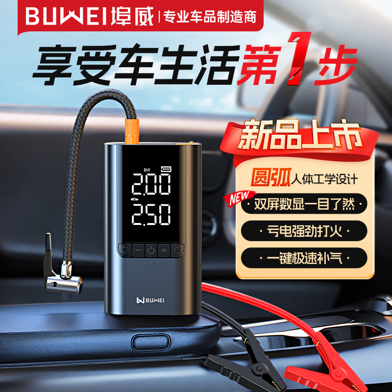 埠威BUWEI【BR12】便携式汽车应急启动电源多功能搭电充气一体机