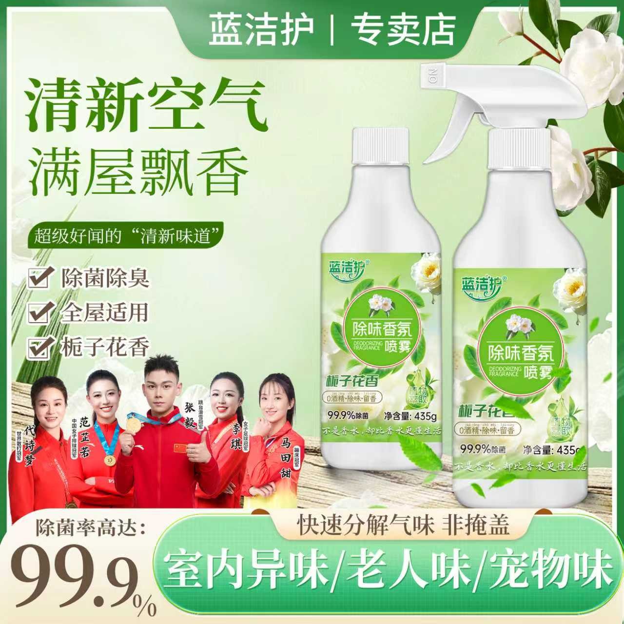 蓝洁护除味香氛喷雾空气清新剂栀子花香室内厕所除臭老人味宠物DF