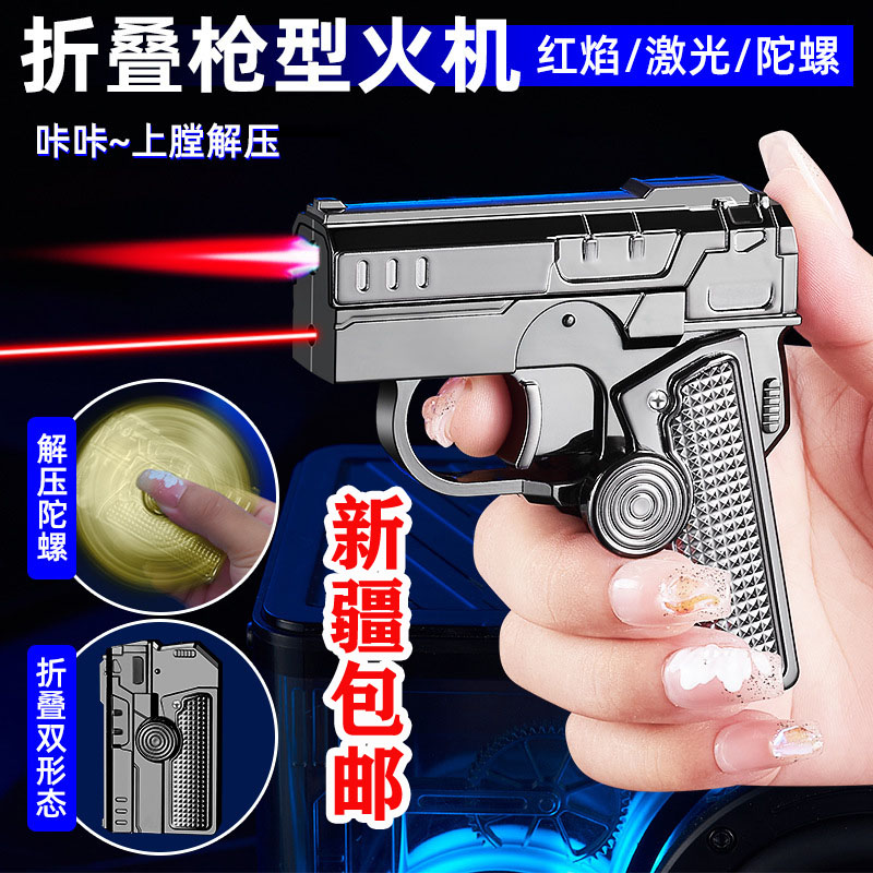 【新疆包邮】金属折叠枪创意解压手枪指尖陀螺防风打火机礼男士