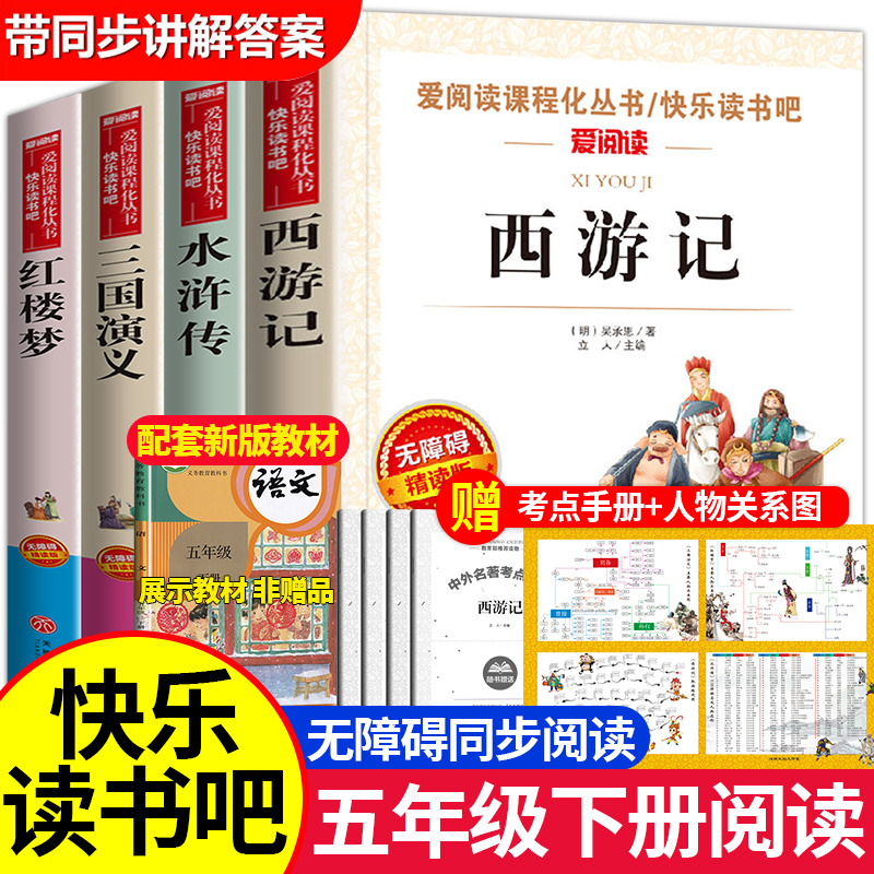 四大名著小学生版本青少年版五年级下册必读课外书推荐阅读西游记
