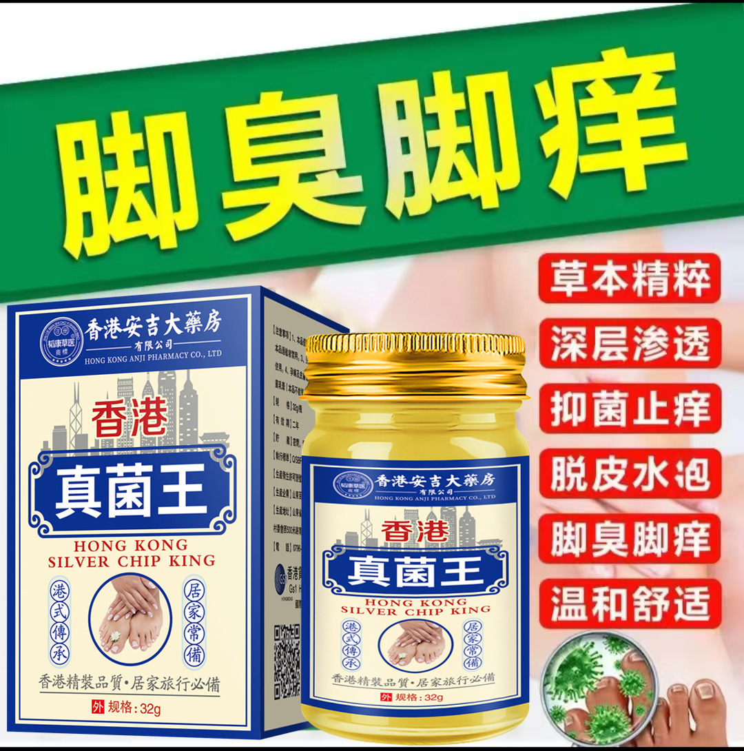 【正品保证】真菌王手足抑菌止痒膏脚痒脚臭干裂脱皮起水萢神器软膏