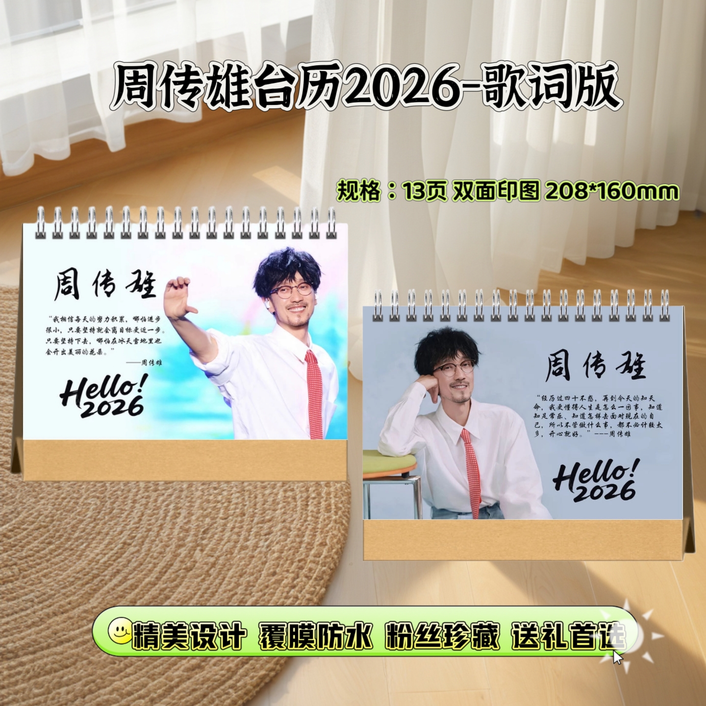 周传雄26年精美台历演唱会歌词本纪念册适合送礼粉丝应援收藏