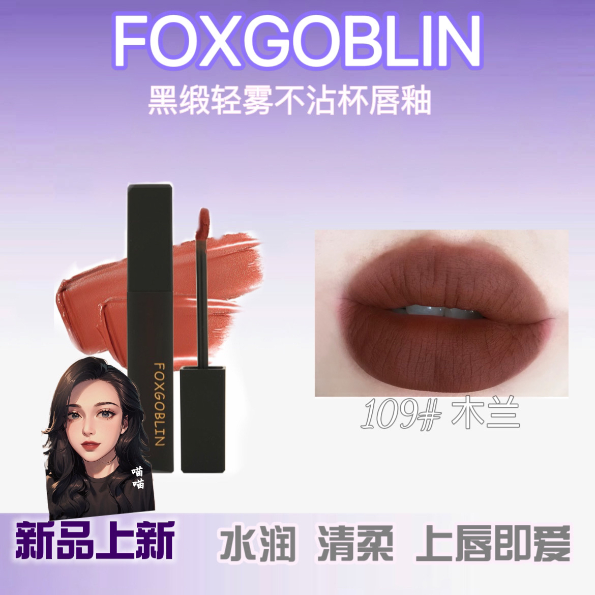 【新品上市】黑缎轻雾不沾杯唇釉哑光持久不掉色