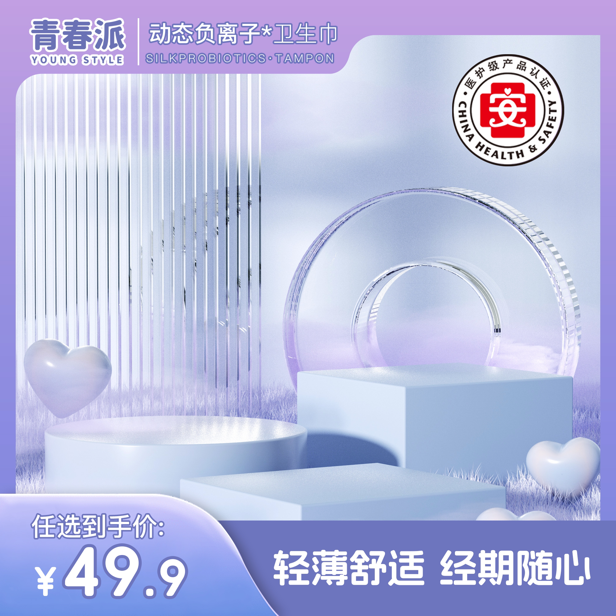 青春派动态负离子卫生巾