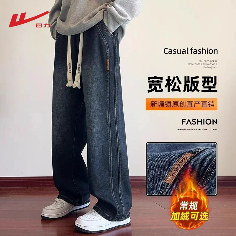 【中国回力】牛仔裤男士秋冬新款松紧腰潮流直筒宽松阔腿加绒休闲裤