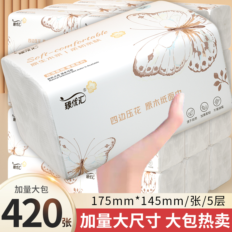 【新人专享】25大包420张抽纸加厚5层餐巾纸擦手纸面巾纸整箱装1包
