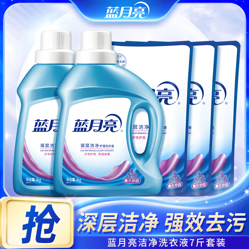 蓝月亮洁净洗衣液强力去污衣物清洗液薰衣草香低泡易漂洗官方正品