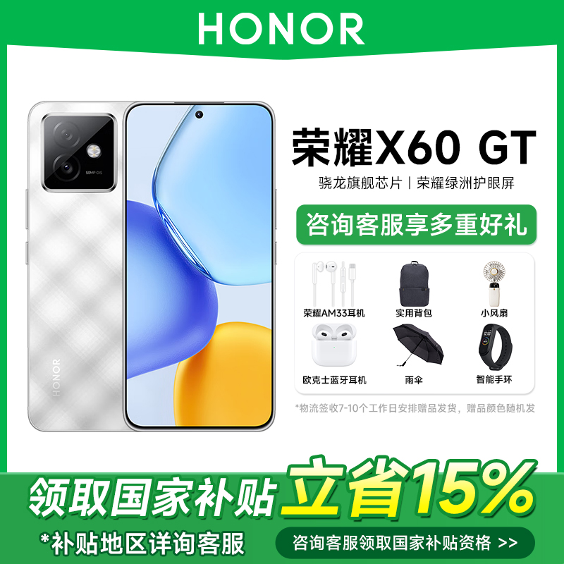 【政府补贴-消费券】HONOR/荣耀 X60 GT 全新正品手机  新品上市