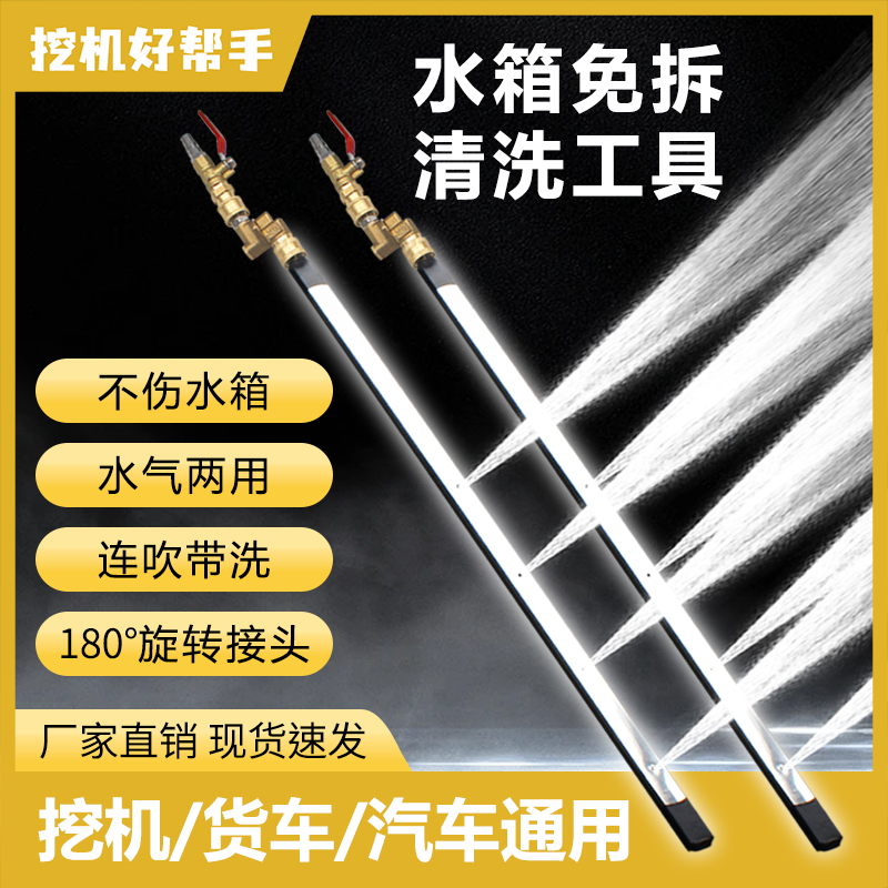 长杆水箱免拆清洗神器挖机货车汽车半挂车散热器除尘去污清洁工具