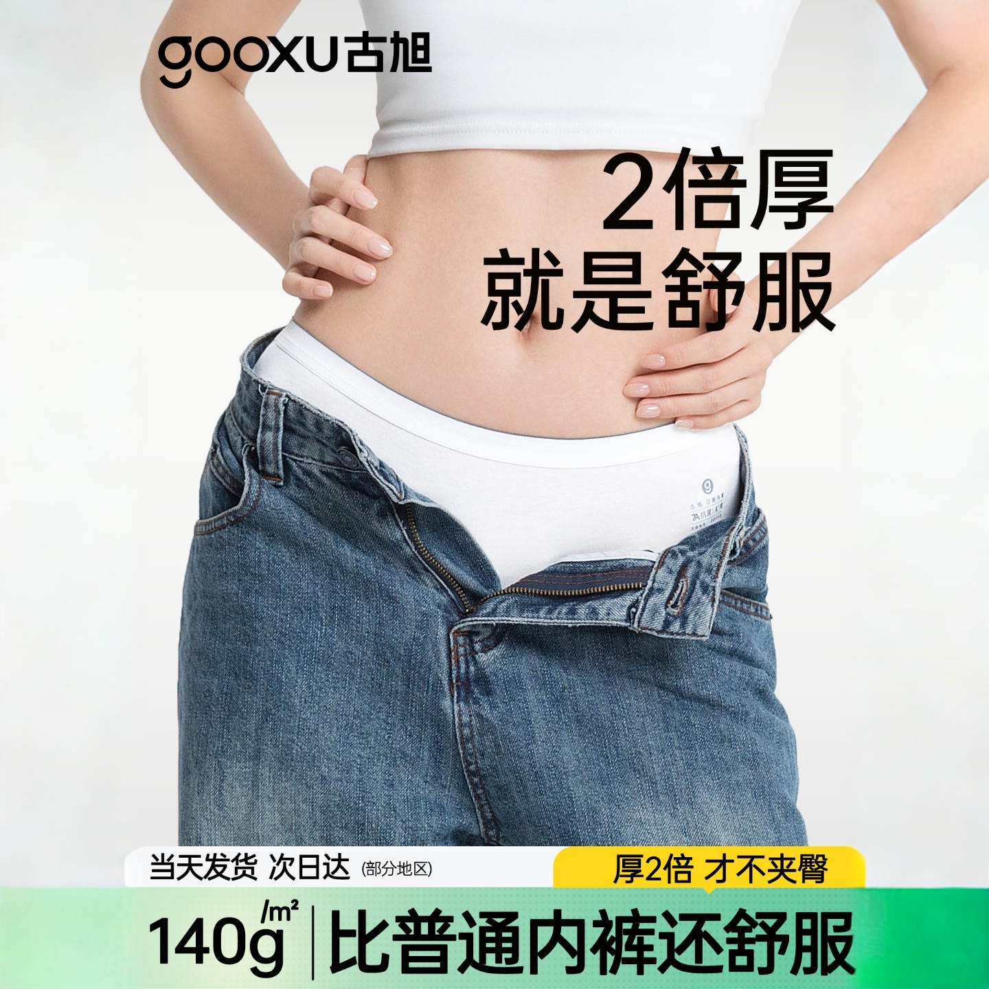 女士一次性纯棉加厚无菌免洗内裤出差旅游月子孕产妇日抛独立包装