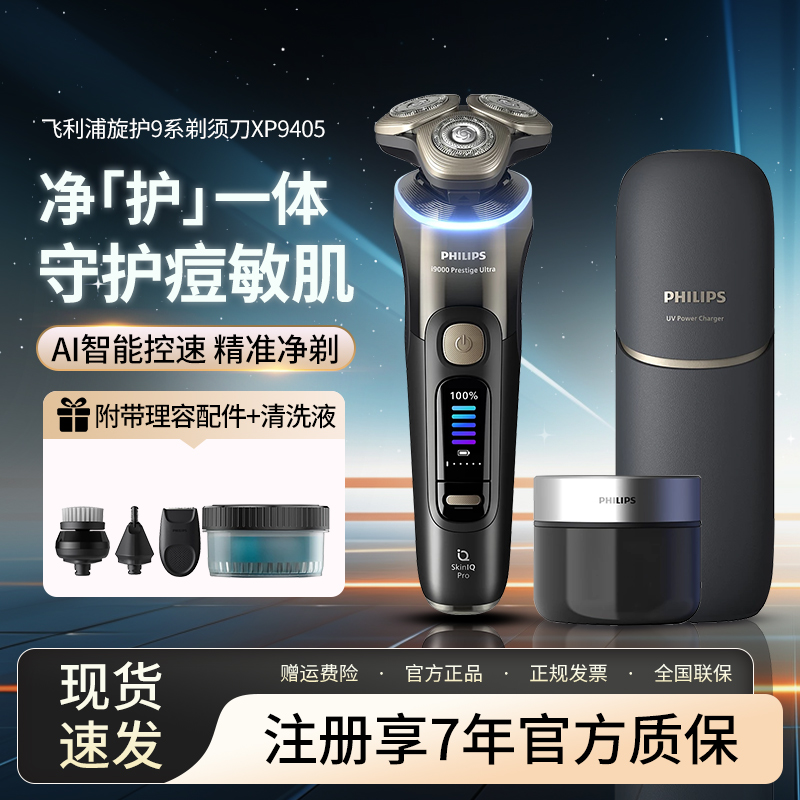 飞利浦剃须刀旋护新9系ultra荷兰进口刮胡刀XP9405高端礼品礼物