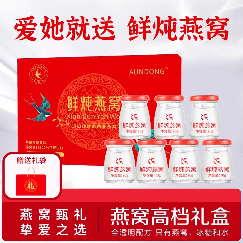 【拍1发2】鲜炖燕窝礼盒美味孕期滋补燕窝礼盒红色正宗燕窝送礼有面