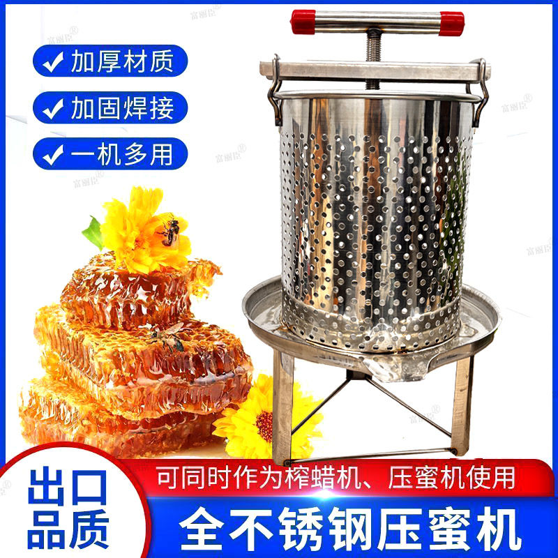 全不锈钢小型压蜜机榨蜡机取蜜过滤工具