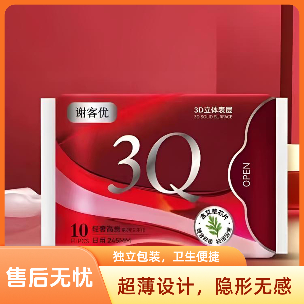 3Q艾草芯片卫生巾亲肤超薄日用夜用款透气速干姨妈巾