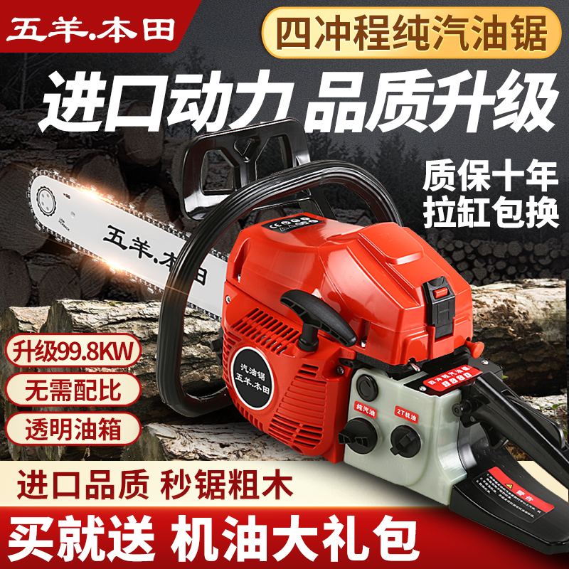 日本进口五羊本田四冲程大功率汽油锯进口家用小型伐木锯手持园林