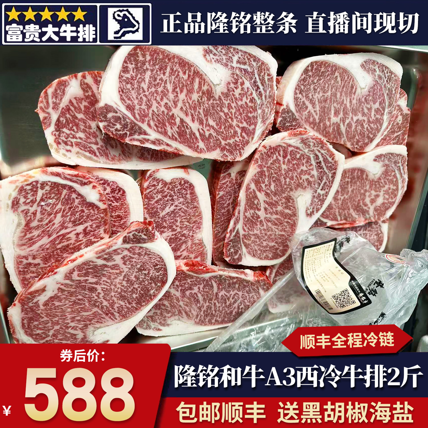 原切牛排2斤国产隆铭A3和牛精修西冷牛排雪花谷原切烧烤烤肉原