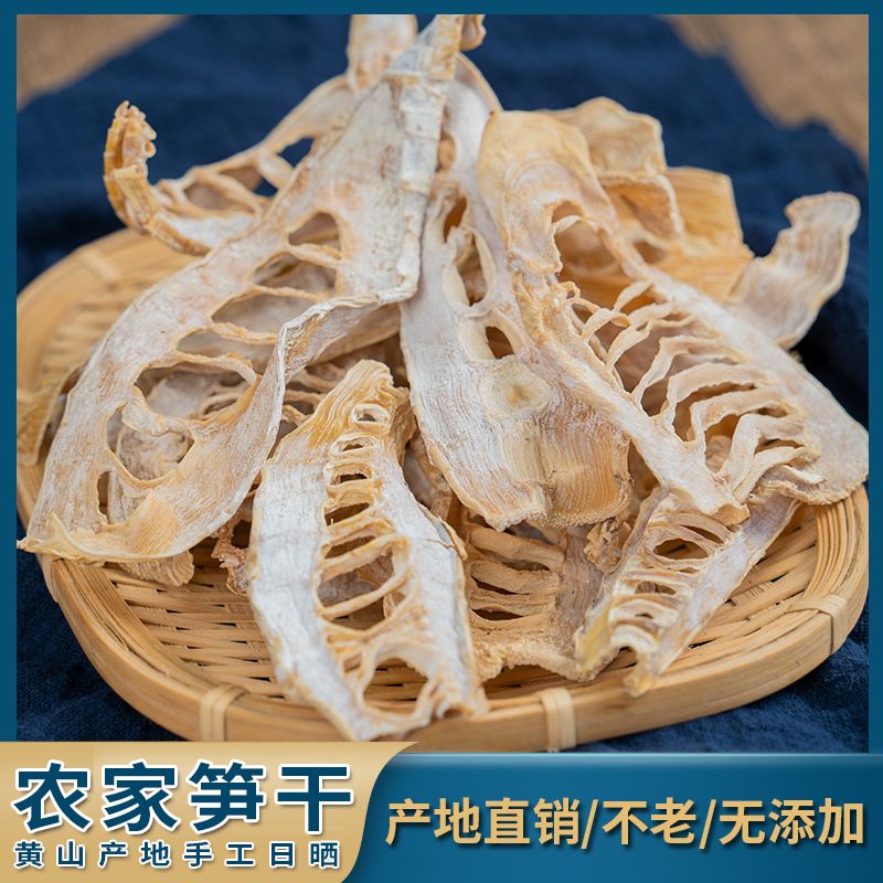 【产地直发】黄山笋干农家晒干不加盐笋干货嫩春笋高山毛竹笋干烧肉