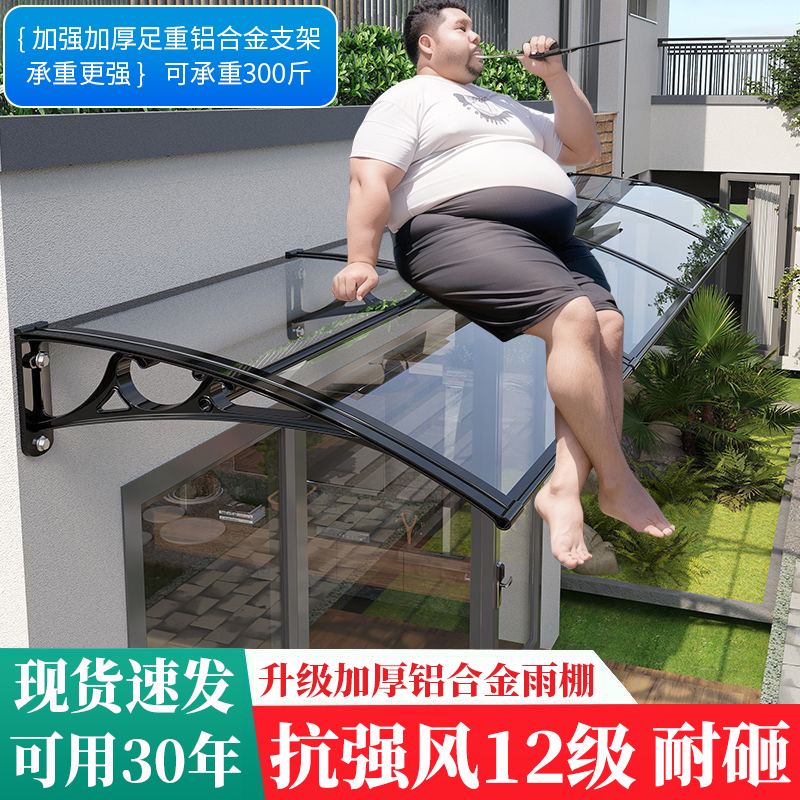 新型铝合金屋檐家用户外窗户防雨透明耐力板无声雨棚户外雨棚