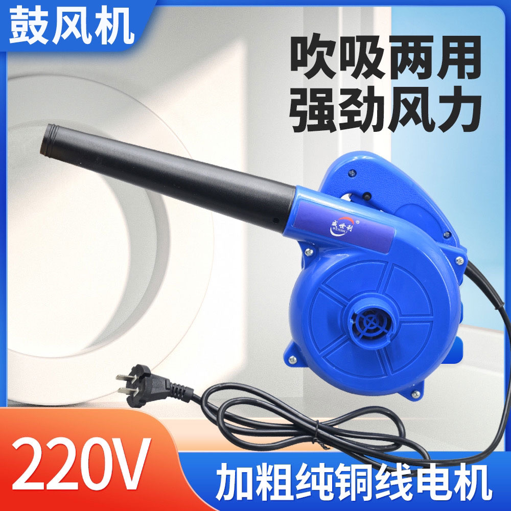 吹吸风机除尘器220V大功率家用手提式清灰二合一鼓风机强劲吸尘