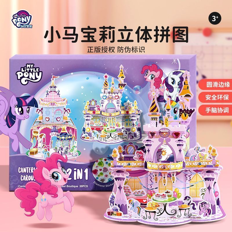 儿童3D立体拼图免裁剪手工拼装玩具公主城堡模型变形金刚立体拼图