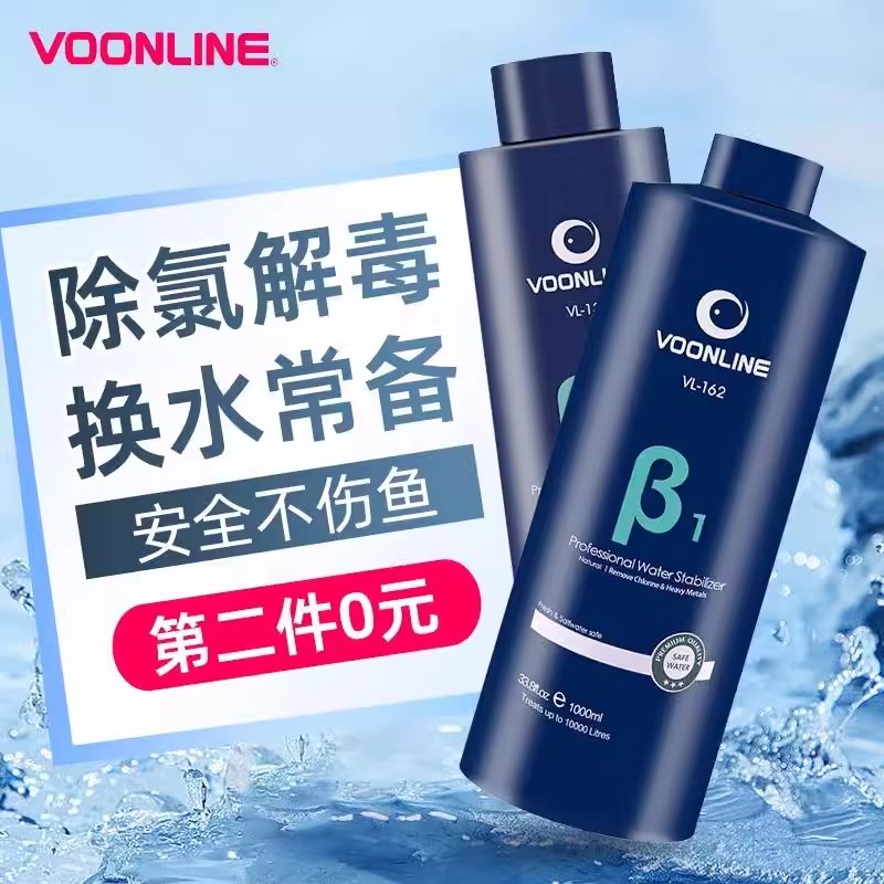 沃韦朗β1水质稳定剂自来水除氯养鱼安定剂鱼缸养鱼亚甲基蓝用品