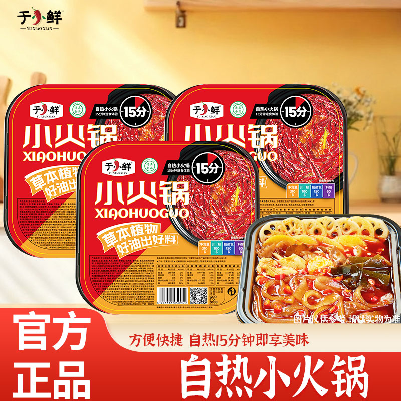 于小鲜懒人自热小火锅方便整箱自热火锅宽粉麻辣烫红薯粉网红