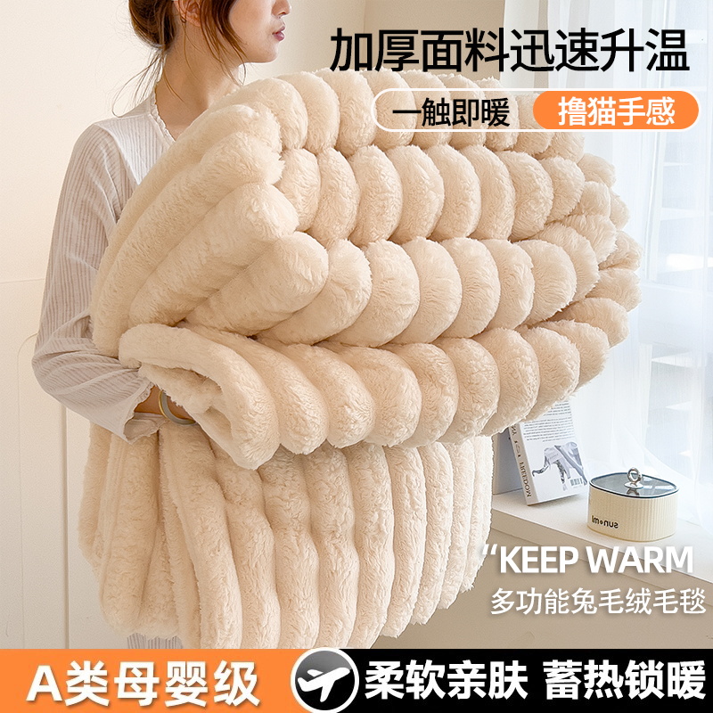 兔毛绒毛毯办公室披肩盖毯午睡沙发毯冬季加厚珊瑚绒盖被2025新款