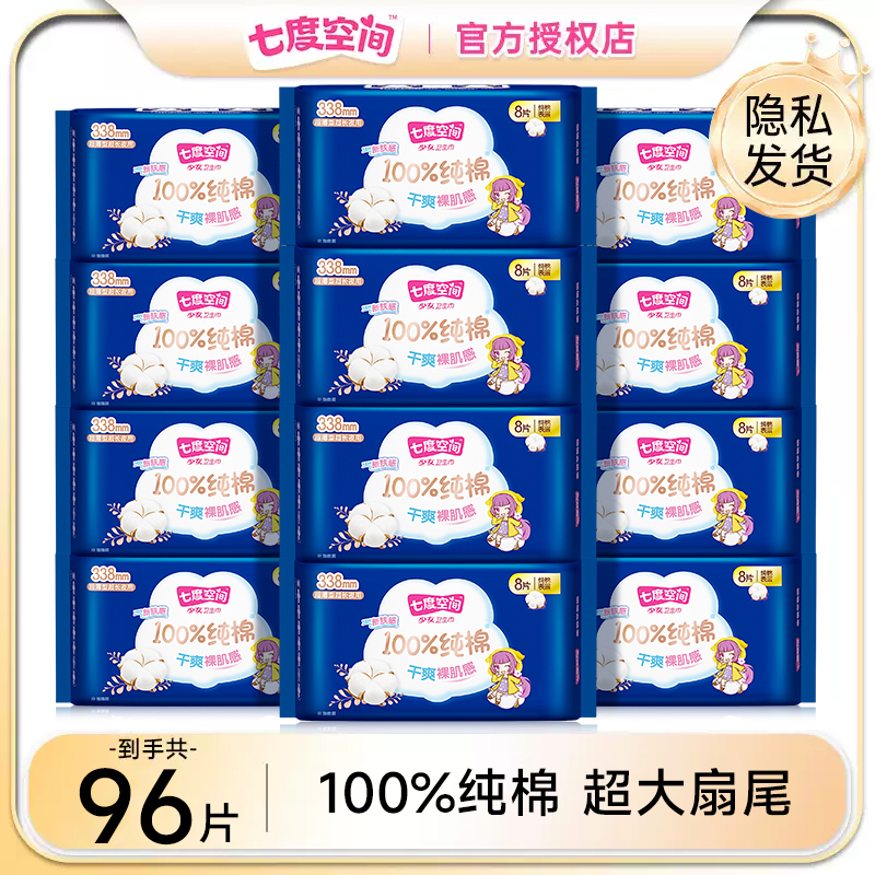 七度空间卫生巾少女纯棉加长夜用超薄透气干爽防漏姨妈巾338mm