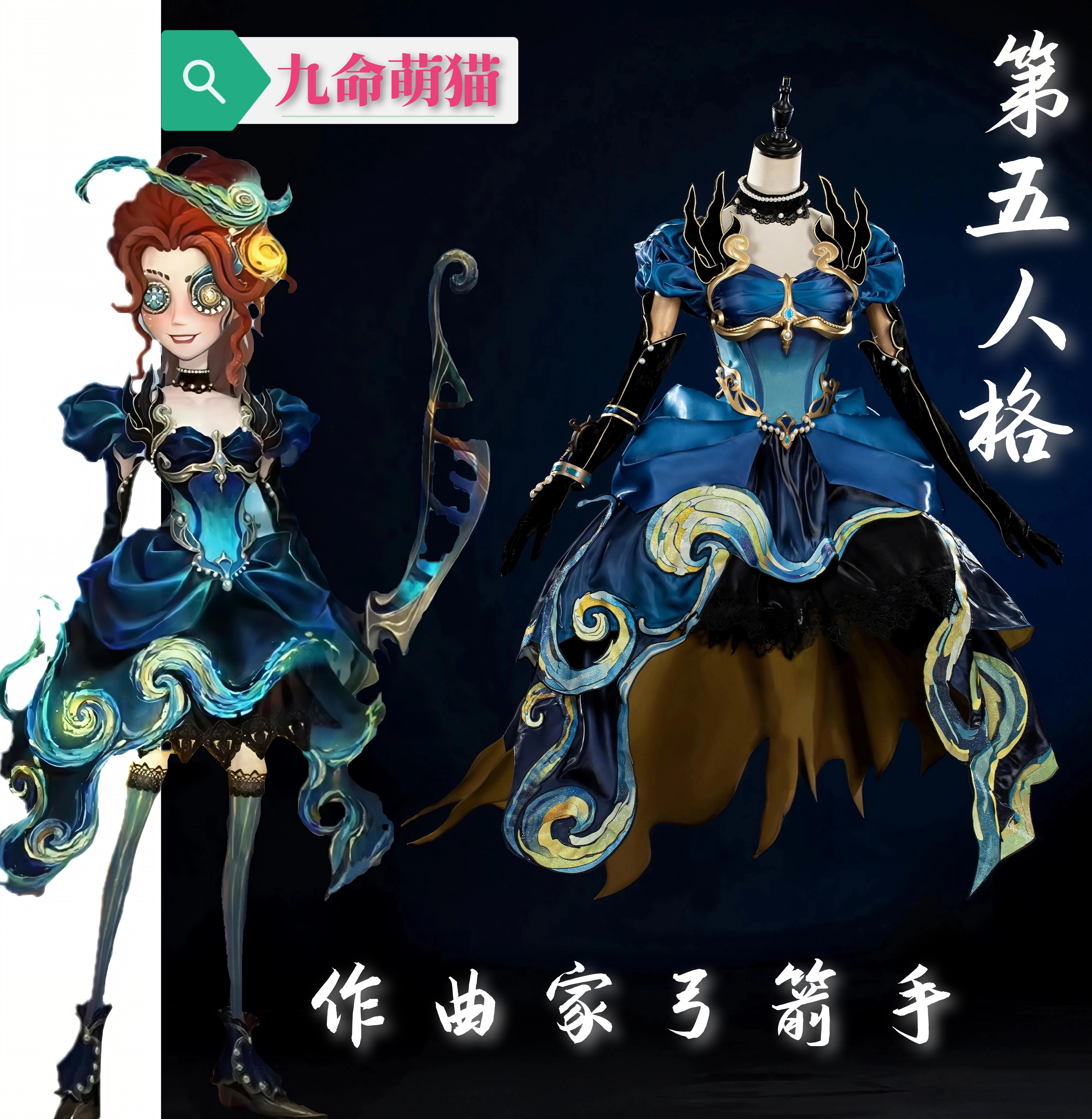 九命萌猫 第五人格弓箭手作曲家cos服 游戏动漫cosplay女装二次元