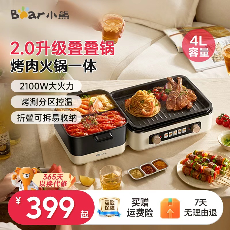 小熊叠叠锅折叠烤涮一体锅烧烤火锅家用电烤炉无烟煎多功能烹饪机