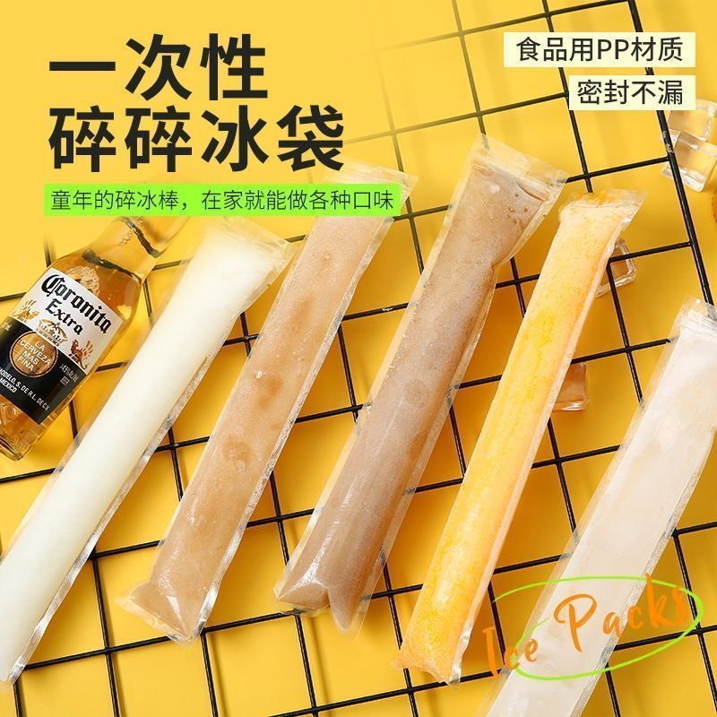 【清凉一夏】一次性棒棒冰袋碎冰袋冰棒袋家用自制雪糕包装袋密封