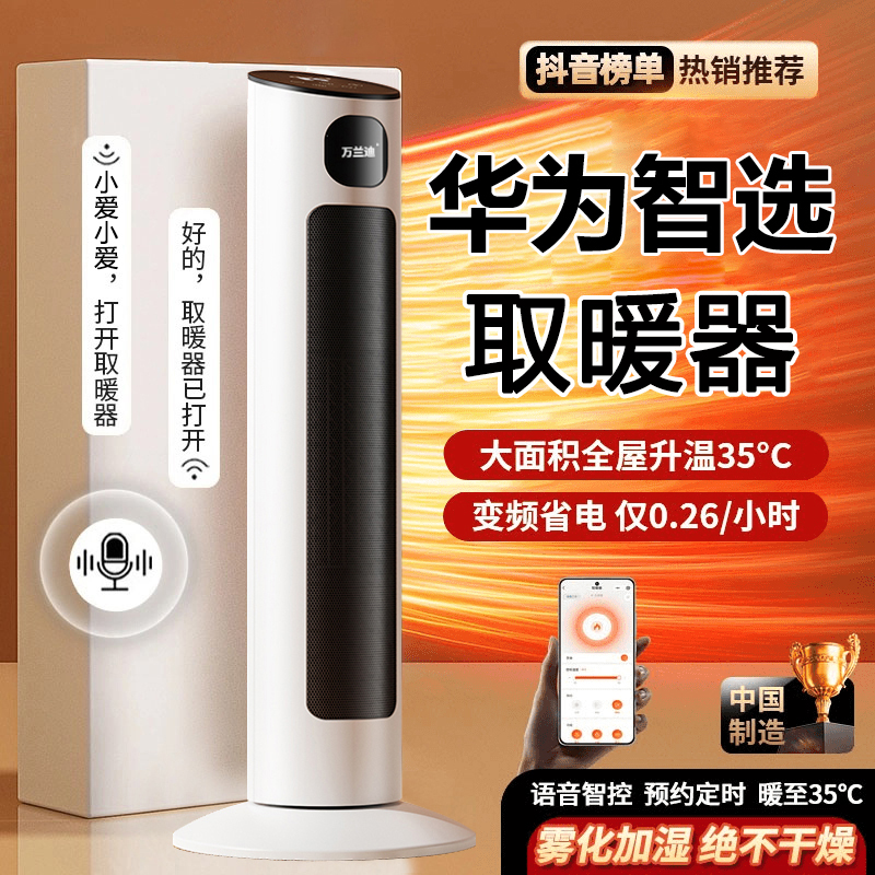 华为联名万兰迪石墨烯取暖器家用速热省电智能全屋大面积暖风机器