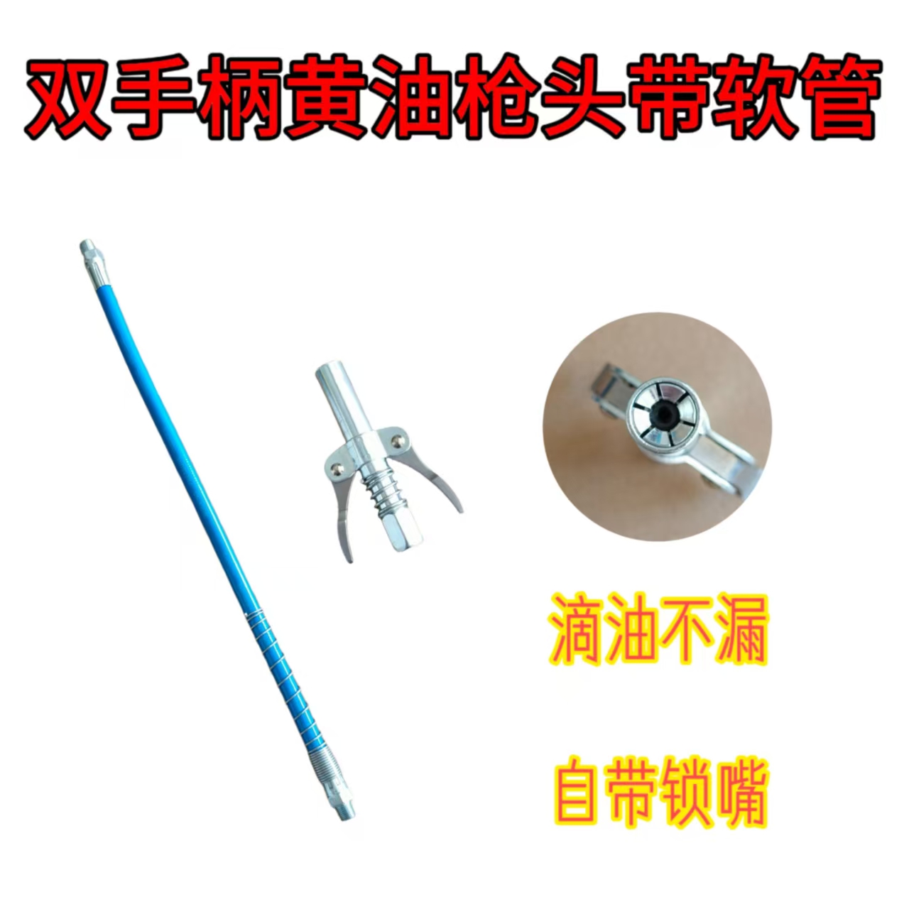 双手柄黄油枪头带软管拖拉机农用配件省时省力