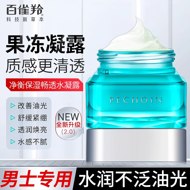 百雀羚男士专用补水保湿水润面霜清爽不油腻精华乳脸部护肤正品