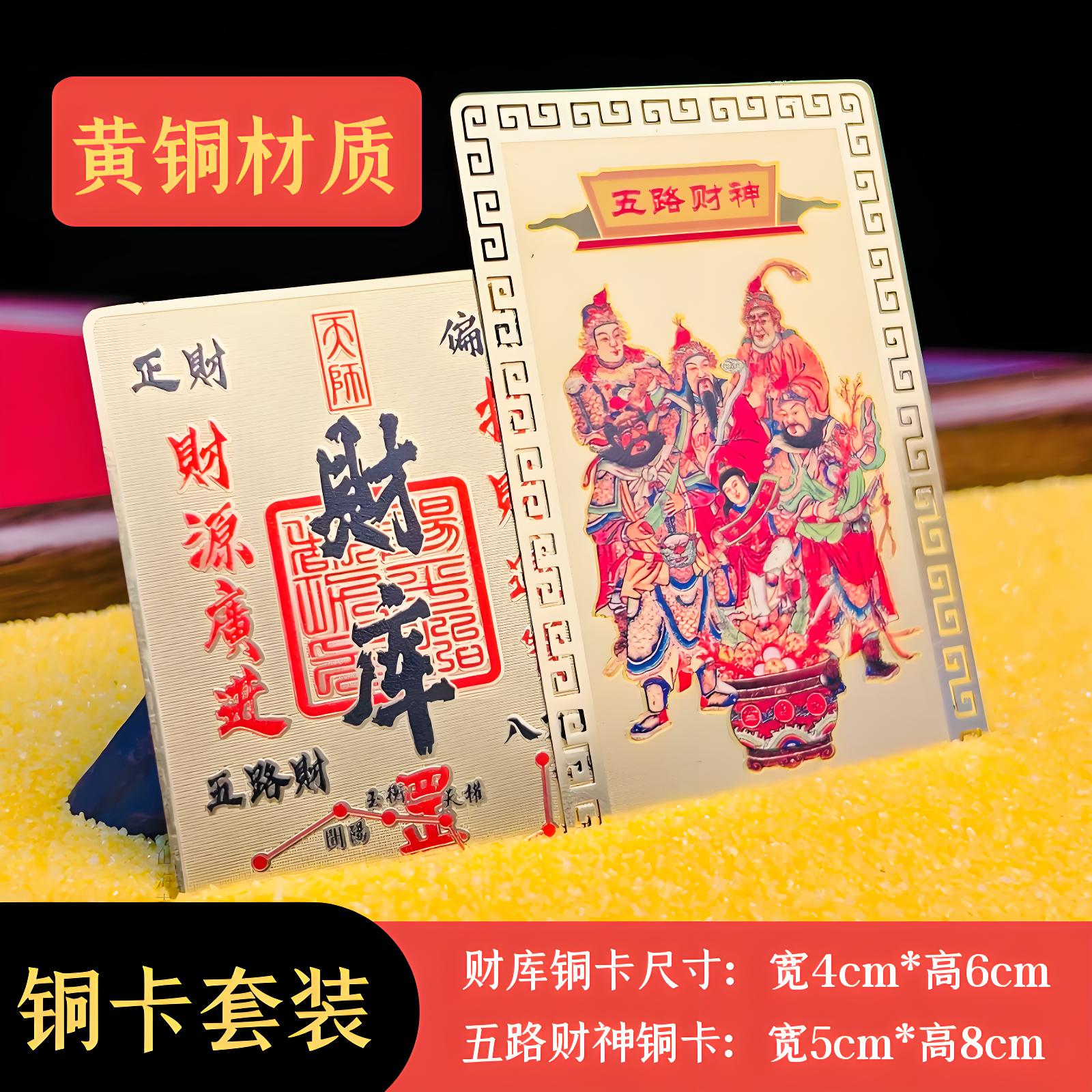 纯黄铜财库卡片五路财神铜卡新年春节财库卡黄铜材质国潮创意贺卡
