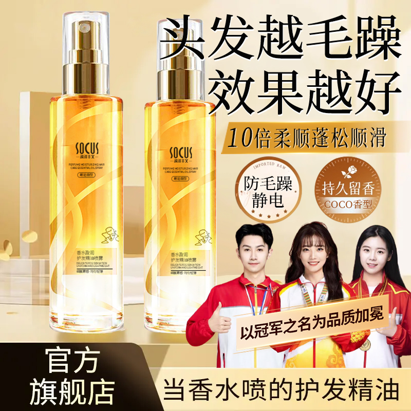 【冠军推荐】香水护发精油喷雾烫染头发修护理干枯防毛躁留香女男士
