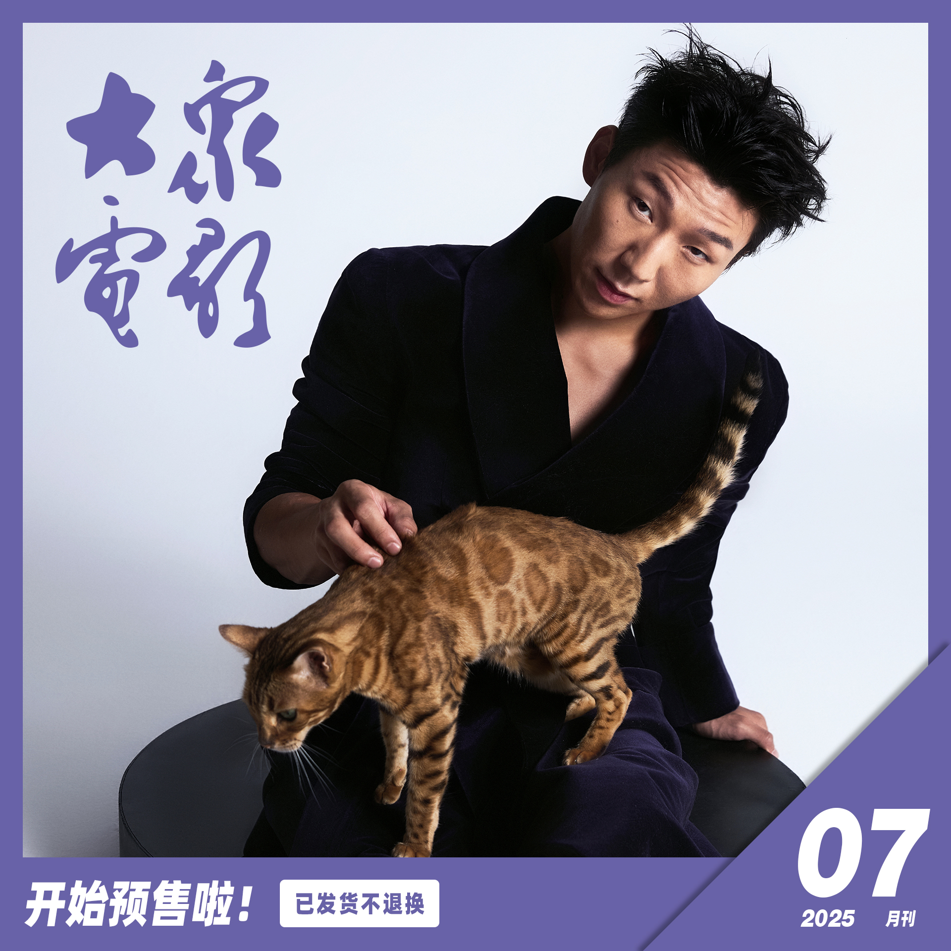 大众电影2025年第07期