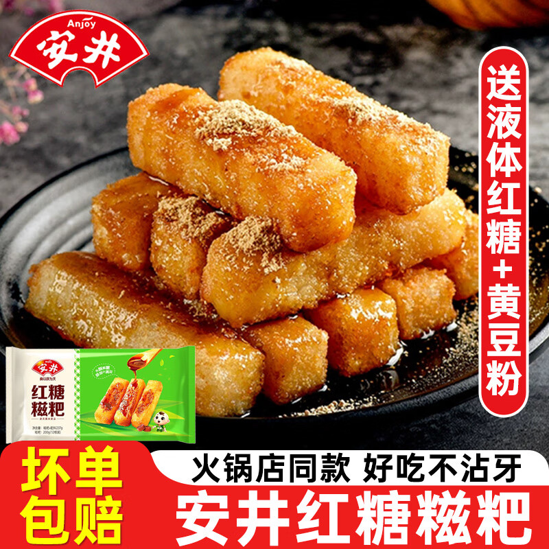 【买五袋送五袋】安井油条红糖糍粑美食半成品年糕火锅纯手工小吃