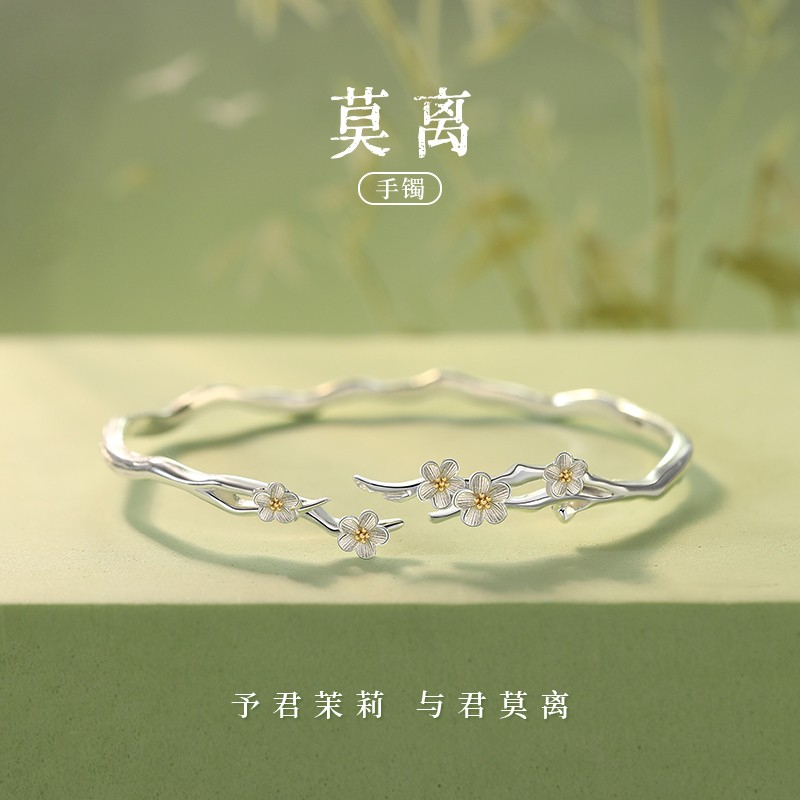 合金手镯 莫离手镯子女925轻奢小众精致生日情人节礼物送女友银色