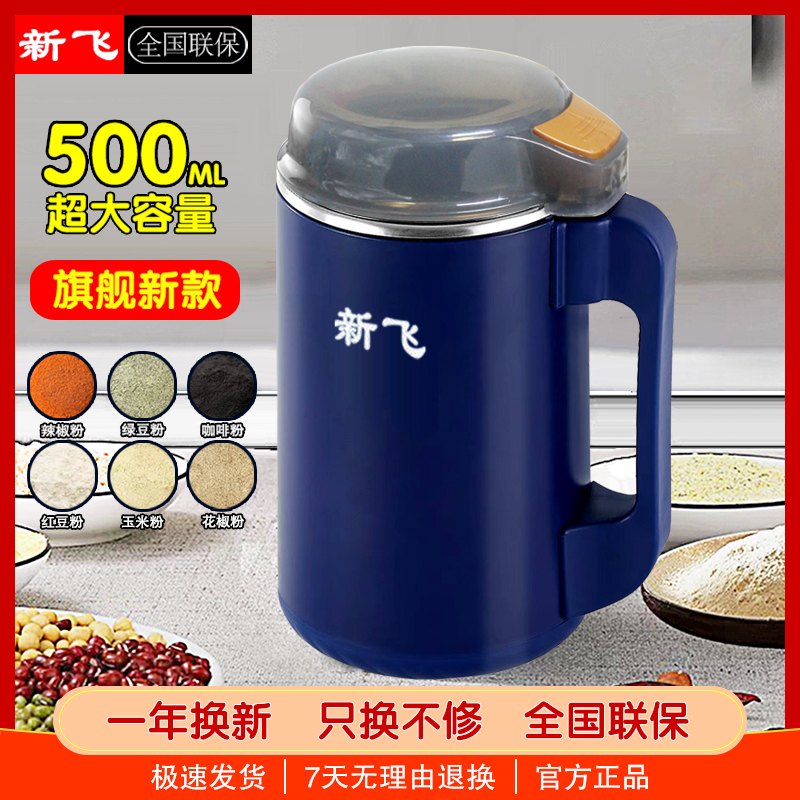 Frestec/新飞【三套刀】磨粉机研磨机粉碎机超细多功能打五谷杂粮