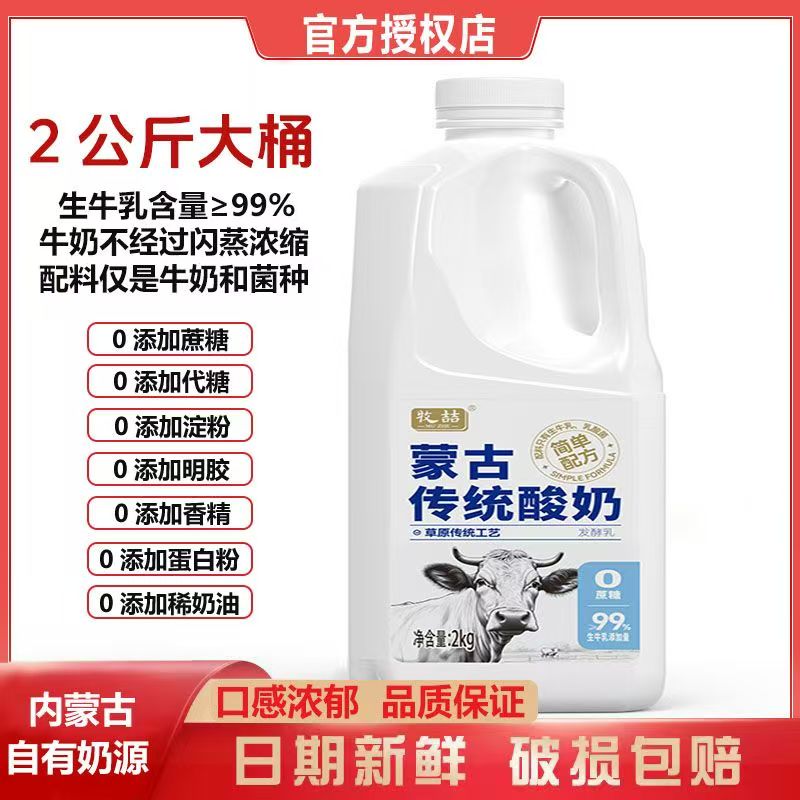【蒙众益】牧喆0蔗糖浓稠型传统纯生牛乳发酵酸奶
