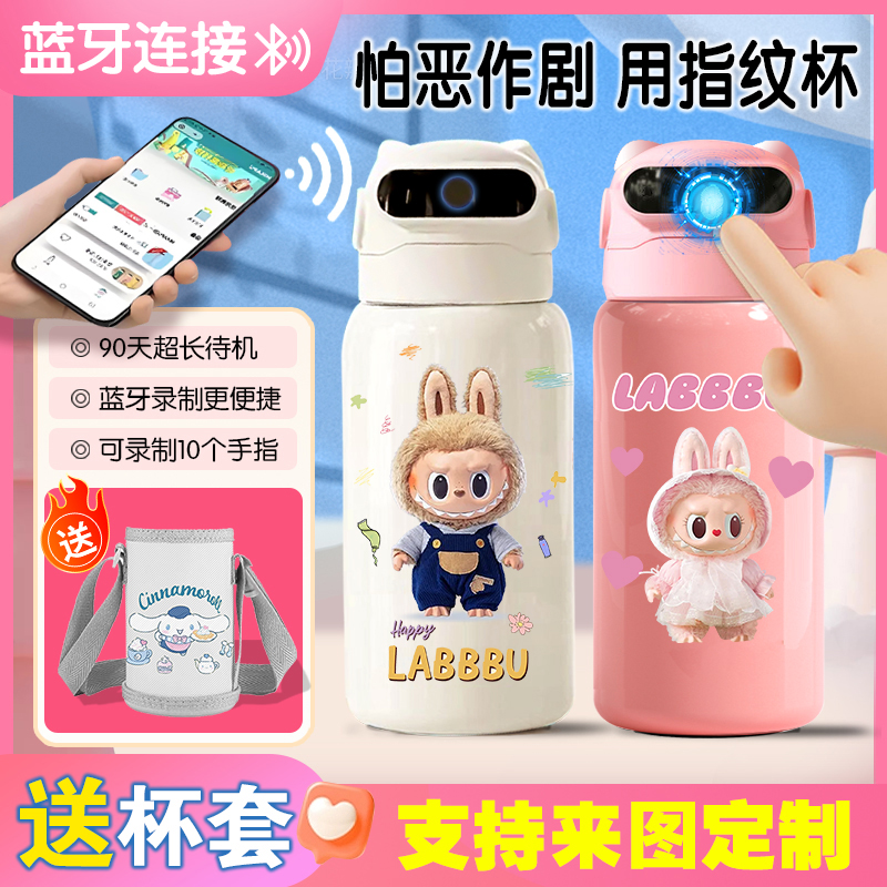 labubu拉布布指纹解锁保温杯水杯学生儿童男孩女儿童6-12岁上学用