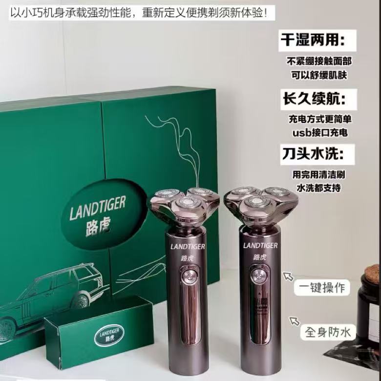 路虎三头悬浮剃须刀礼盒装高级送礼款⑤