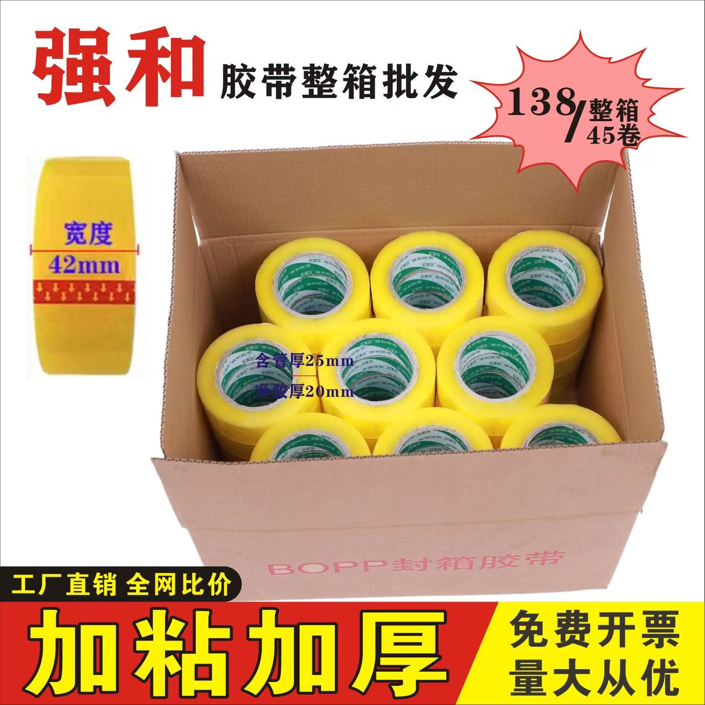 强和胶带厂透明整箱打包专用胶带胶布封箱厂家直销批发胶带胶布