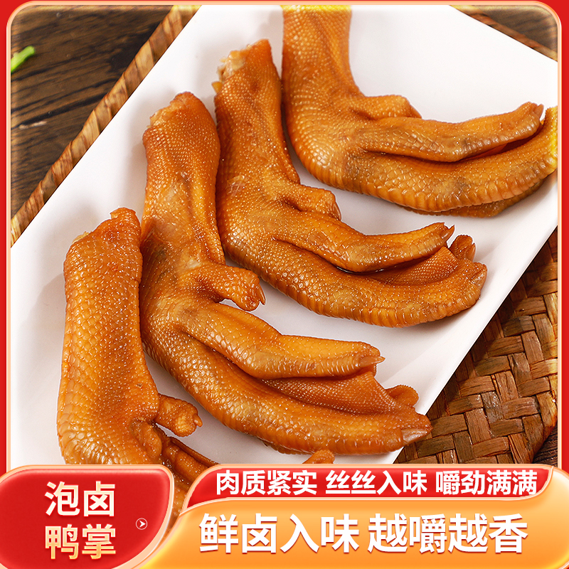 【急需冲量】龙岩泡鸭爪带汤汁240g鲜掌超大掌大袋休闲零食解馋
