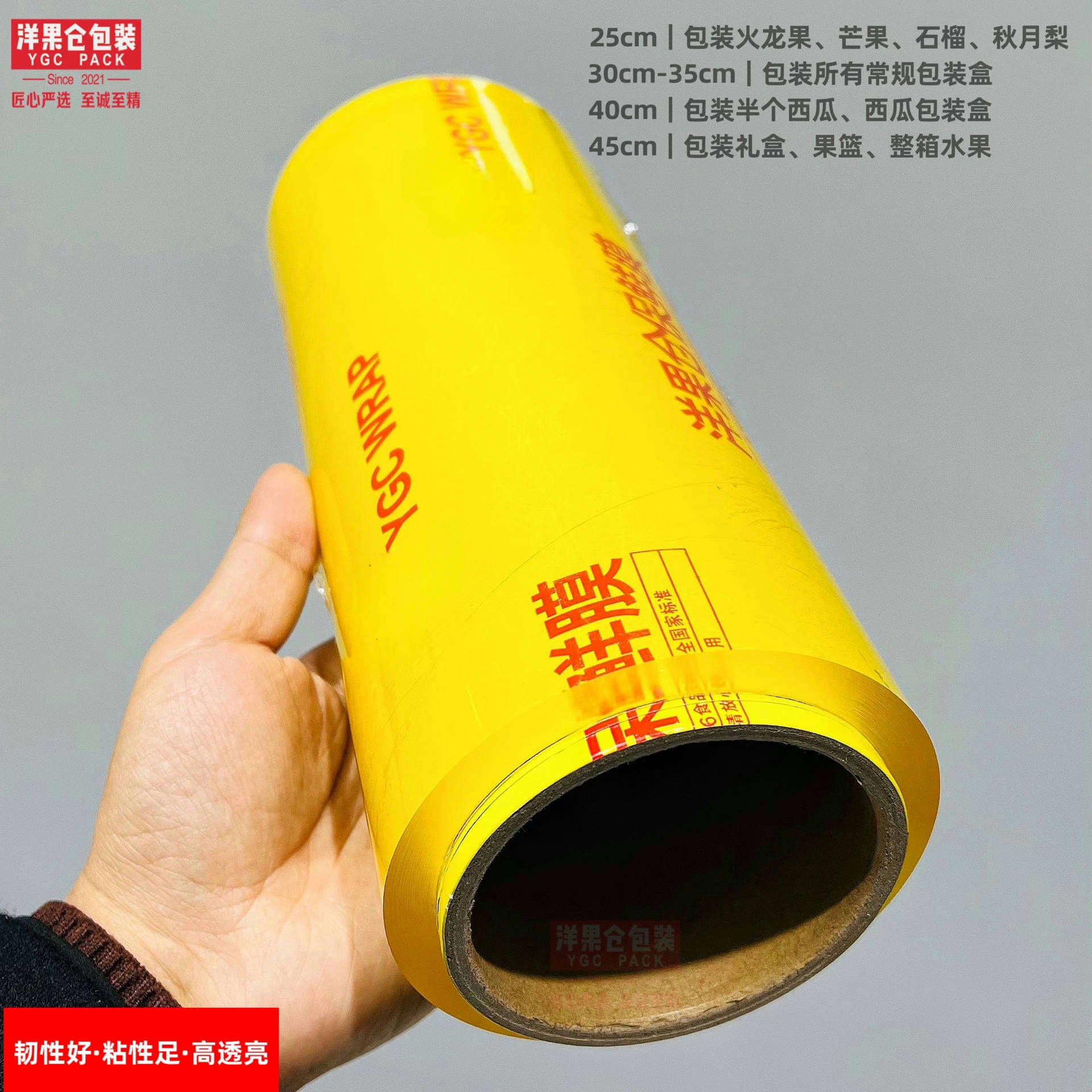 洋果仓·YGC品牌严选水果保鲜膜