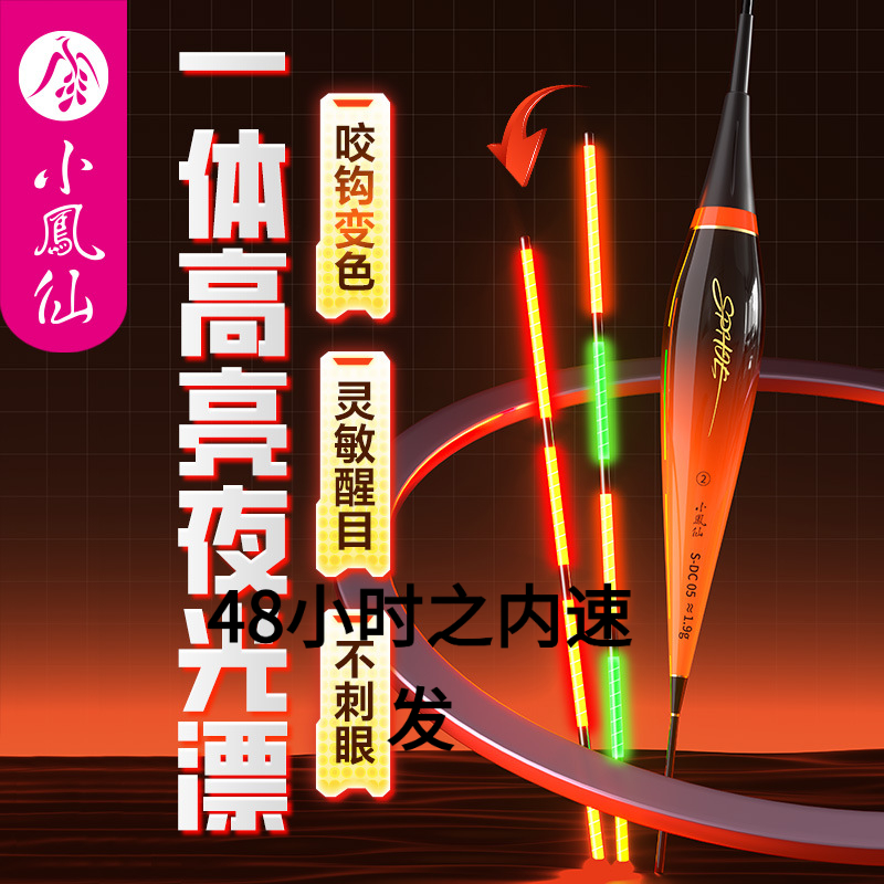 【小凤仙高亮夜光漂】垂钓灵敏浅水鱼漂日夜两用浮标咬钩变色醒目漂