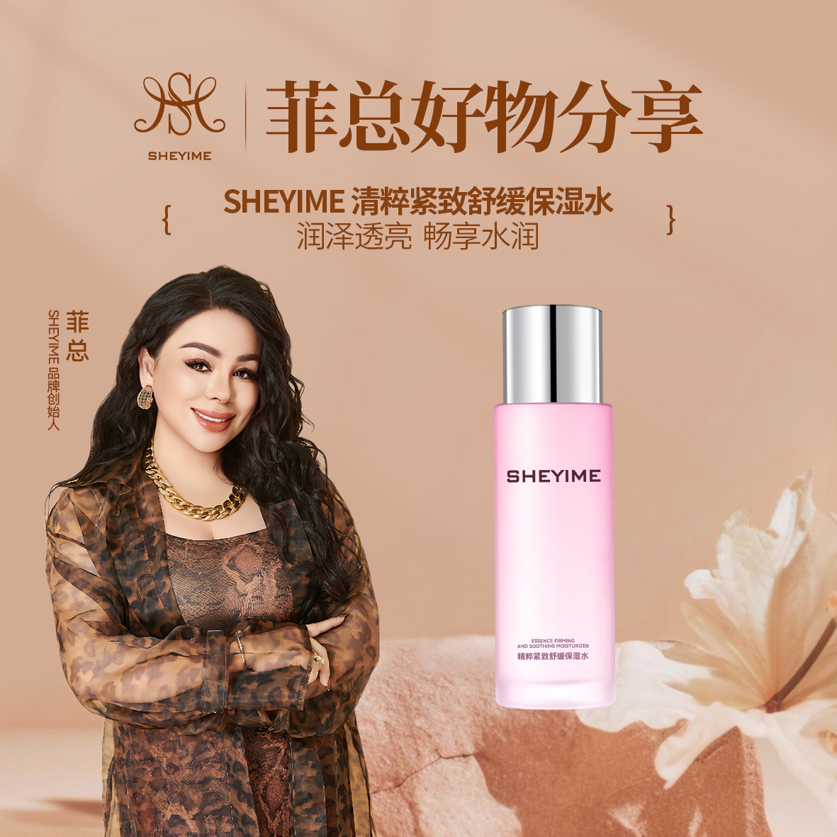 精粹紧致舒缓保湿水