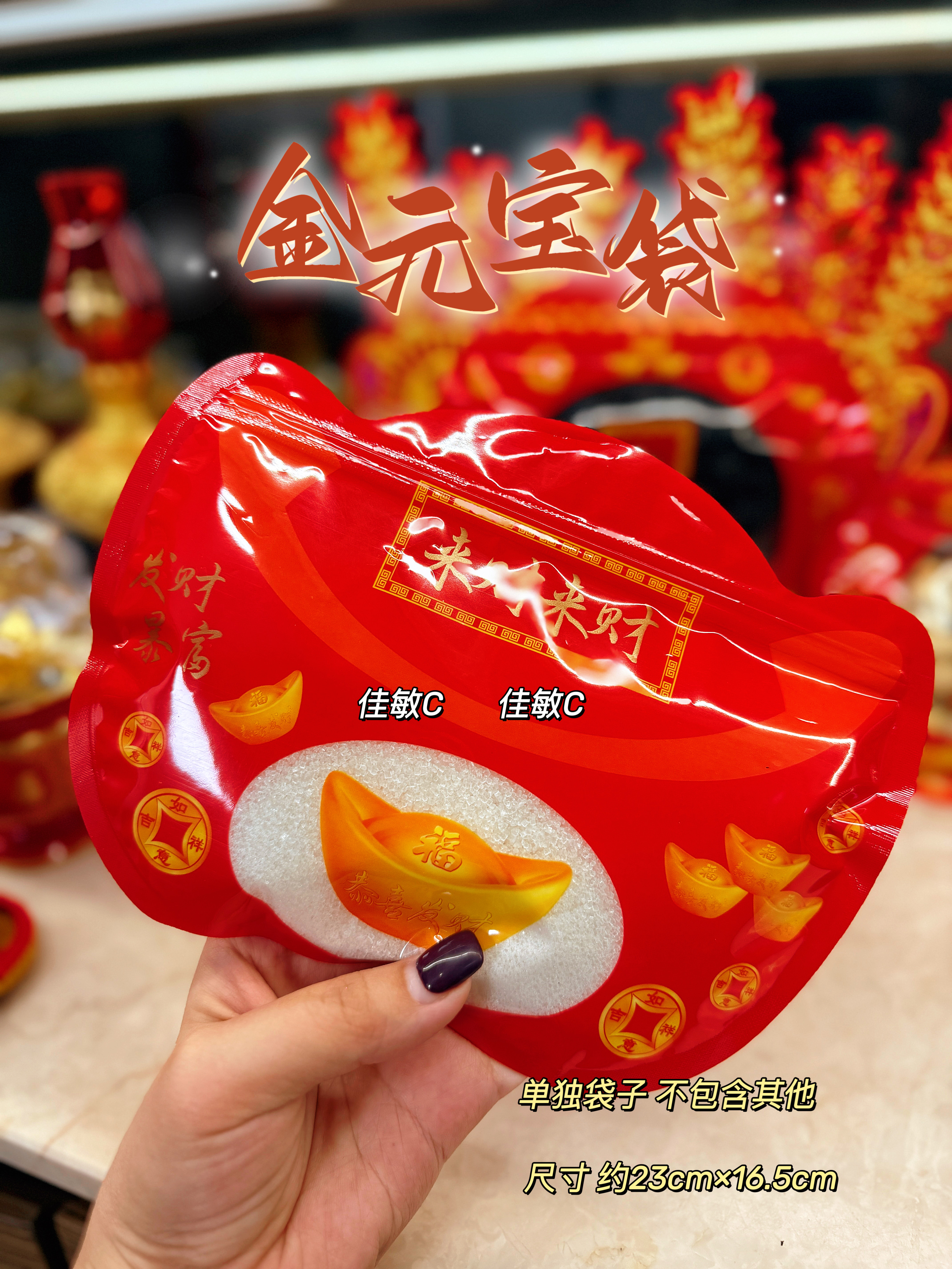 新款潮汕高档喜庆元宝米头白糖斋菜袋自封创意密封喜袋