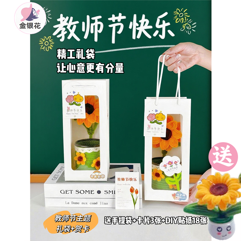 【教师节】笔筒向日葵-精美礼袋送*小盆栽 扭扭棒手工DIY材料包手工